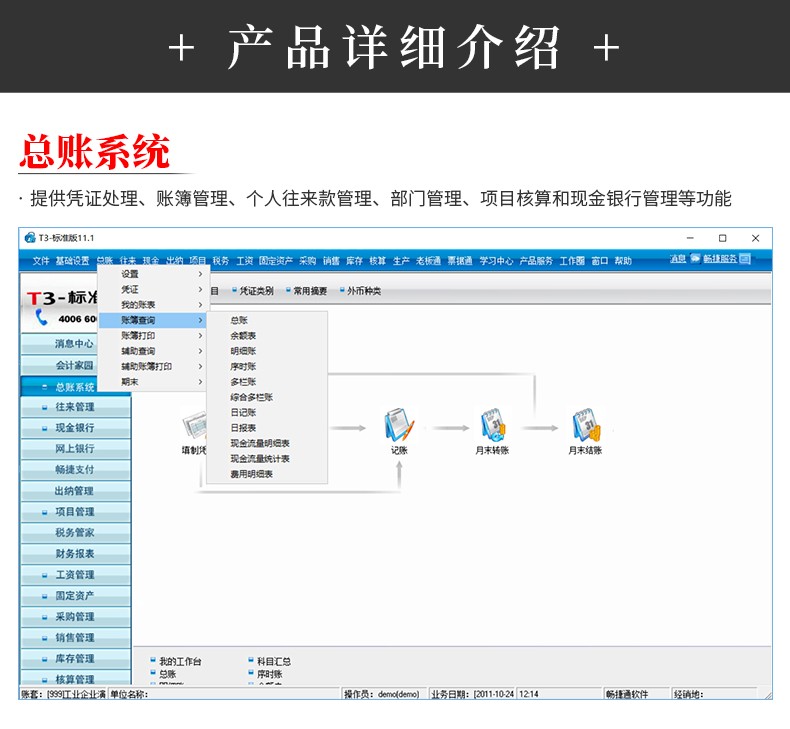 用友财务软件t3标准版电子版会计电算化记账做账软件进销存管理软件