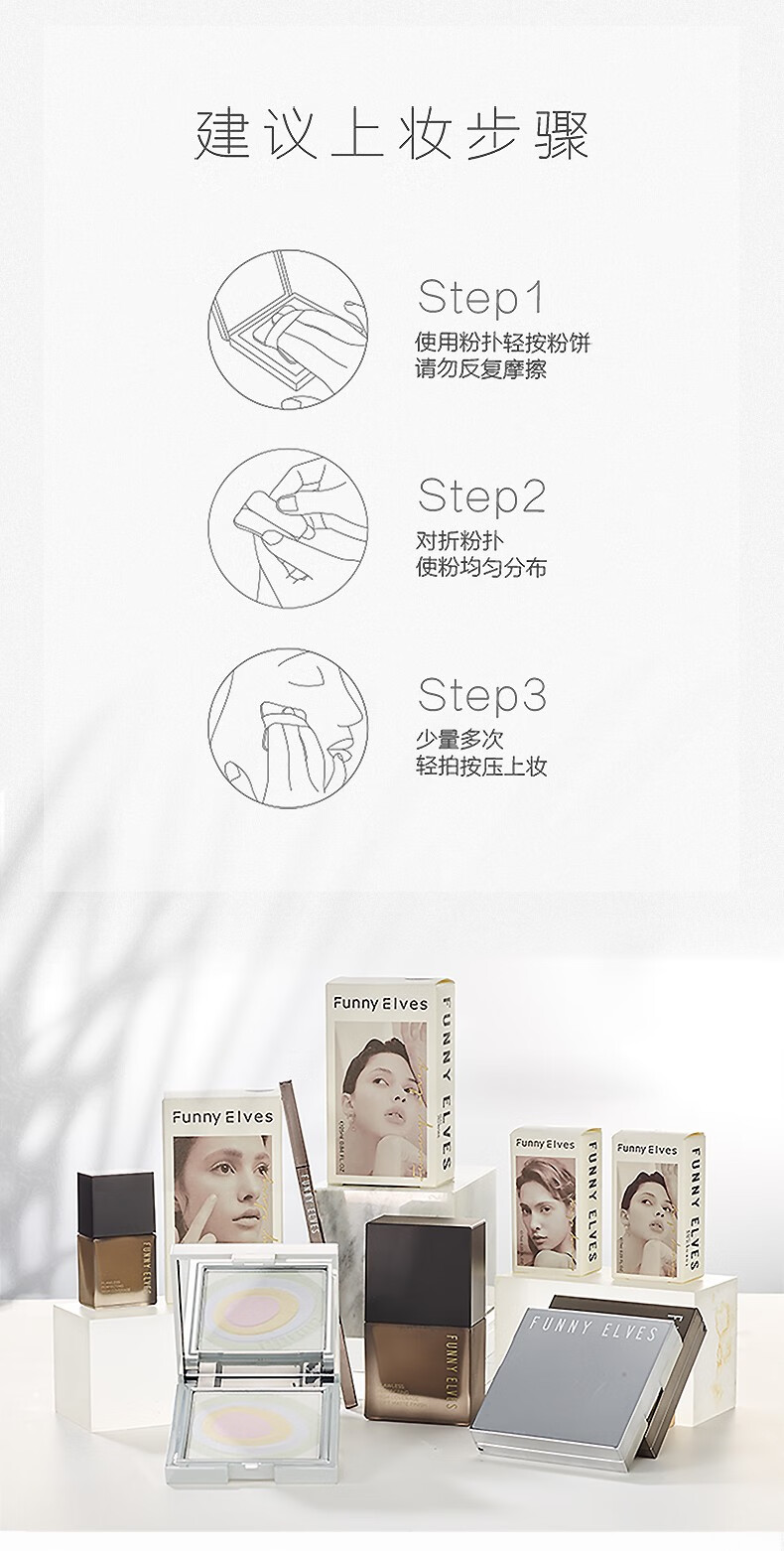 Funny Elves方里粉饼FE感光eleves柔焦蜜粉饼控油定妆持久清透遮瑕圣诞节礼物 FE清透养肤粉饼NU00