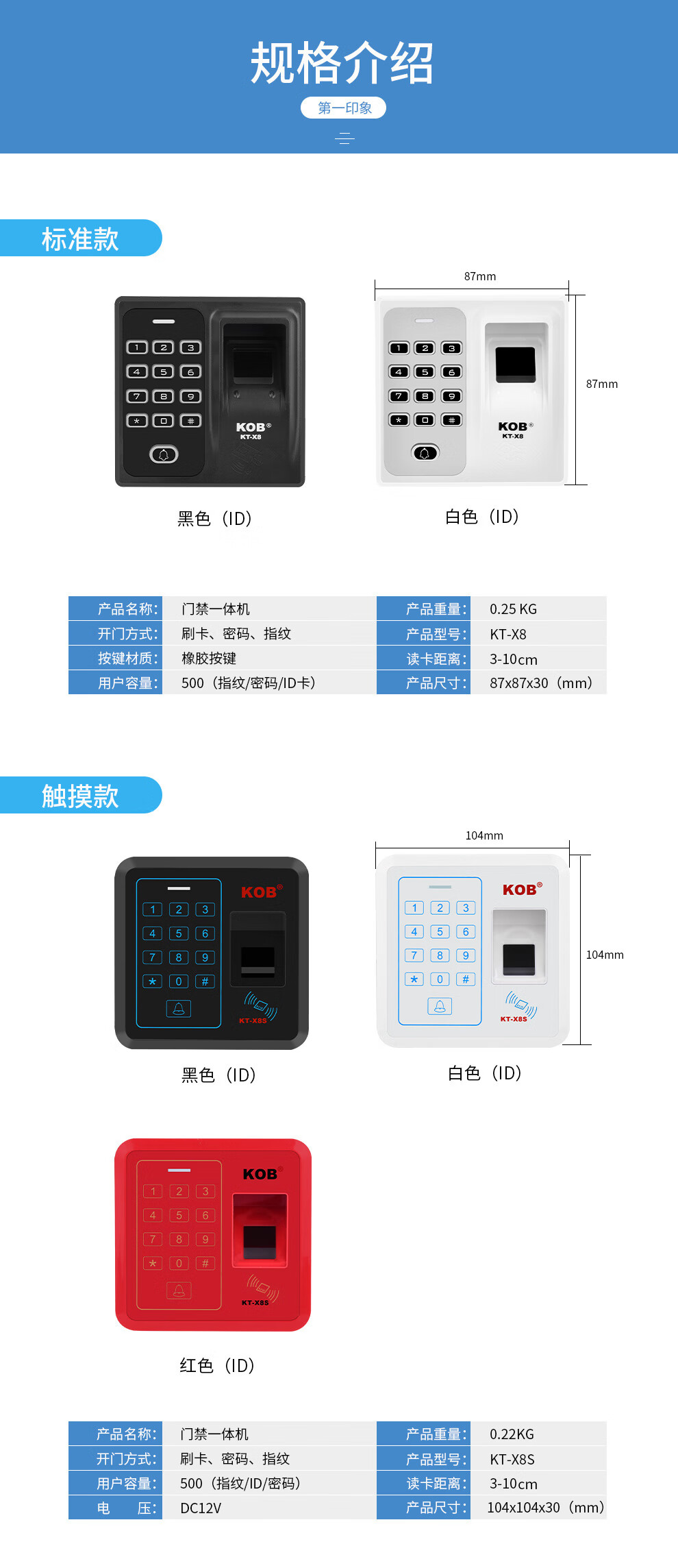 kob指纹门禁机单门一体机id感应刷卡密码开锁识别系统黑色显示屏考勤