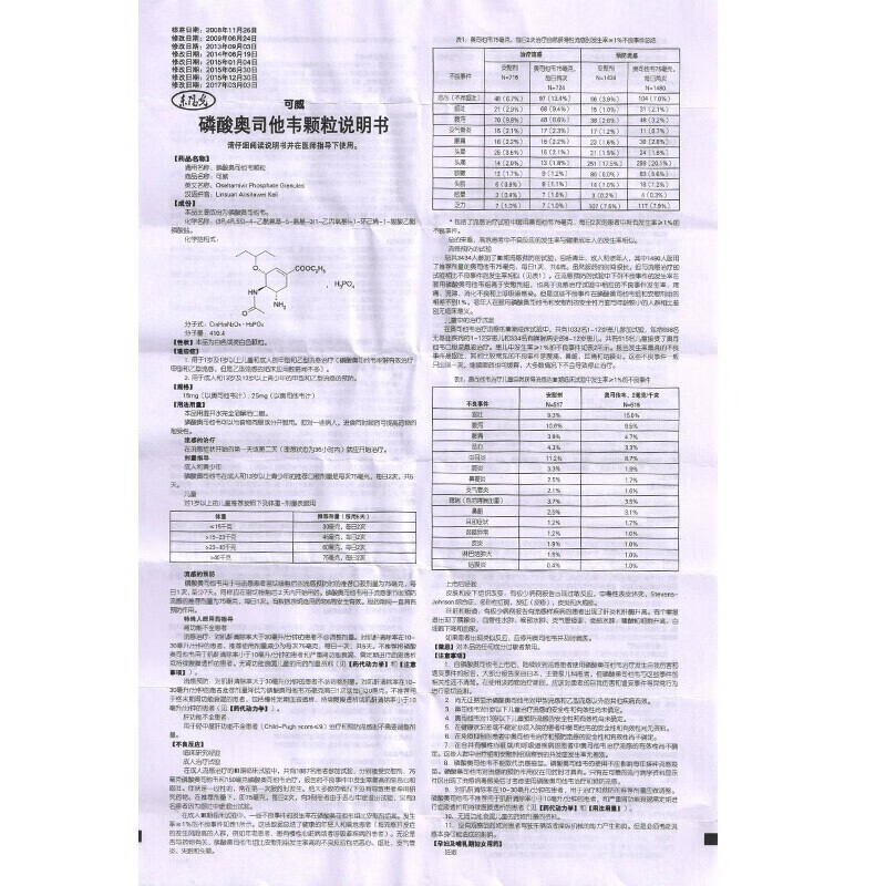 可威磷酸奥司他韦颗粒15mg10袋1岁及以上儿童成人甲乙型流感治疗和13