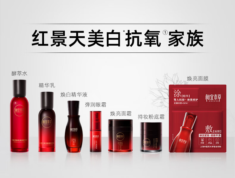 相宜本草红景天焕亮弹润套装保湿提拉紧致保湿补水护肤套装 龙年礼盒（酵萃水+精华乳+面霜）