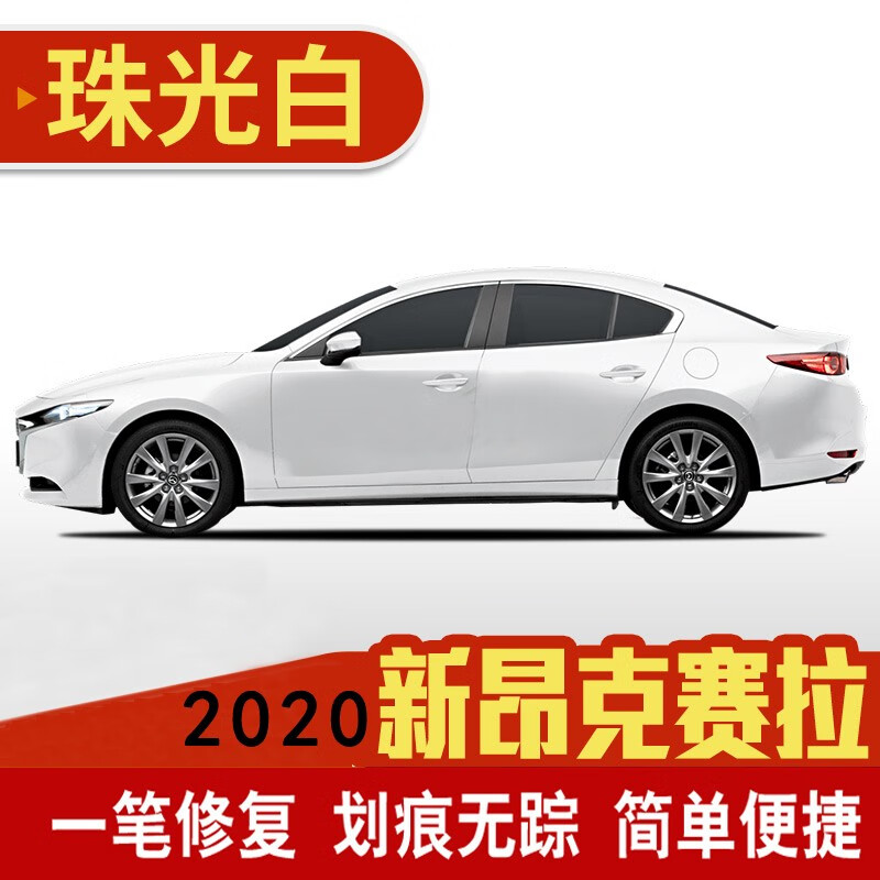 点缤适用于2022款新马自达3昂克赛拉补漆笔魂动红色珠光白汽车划痕