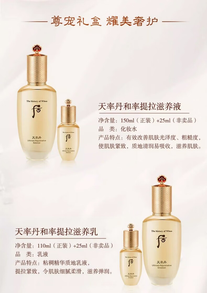 后（The History of Whoo）天气丹拱辰享天率丹水妍津率享雪玉凝水乳霜套装礼盒 拱辰享气韵生水乳6件套