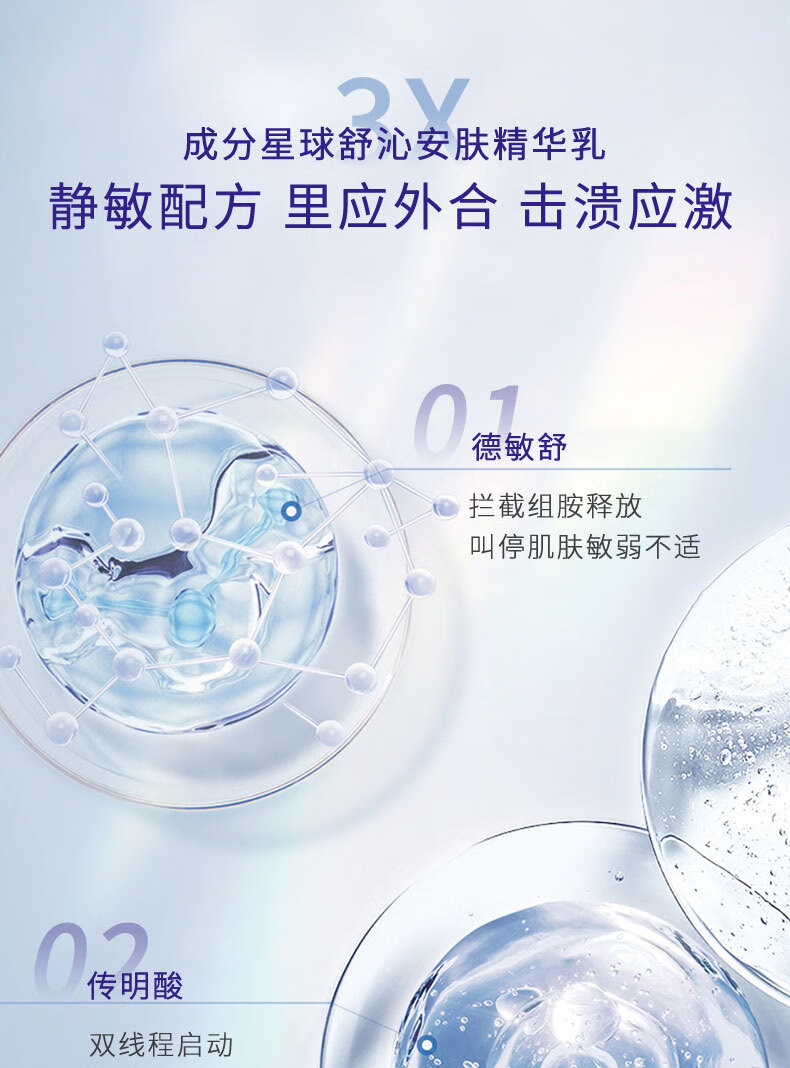 成分星球（GalaxyING） 舒沁安肤精华水乳套装 爽肤水补水保湿控油敏感肌肤护肤品套装 100ml精华水+精华乳（加送小样）