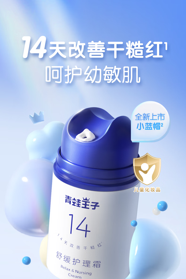 青蛙王子儿童面霜 宝宝面霜0-3-12岁润肤霜保湿补水滋润护肤秋冬季 宝宝滋润霜51g【鲜奶】