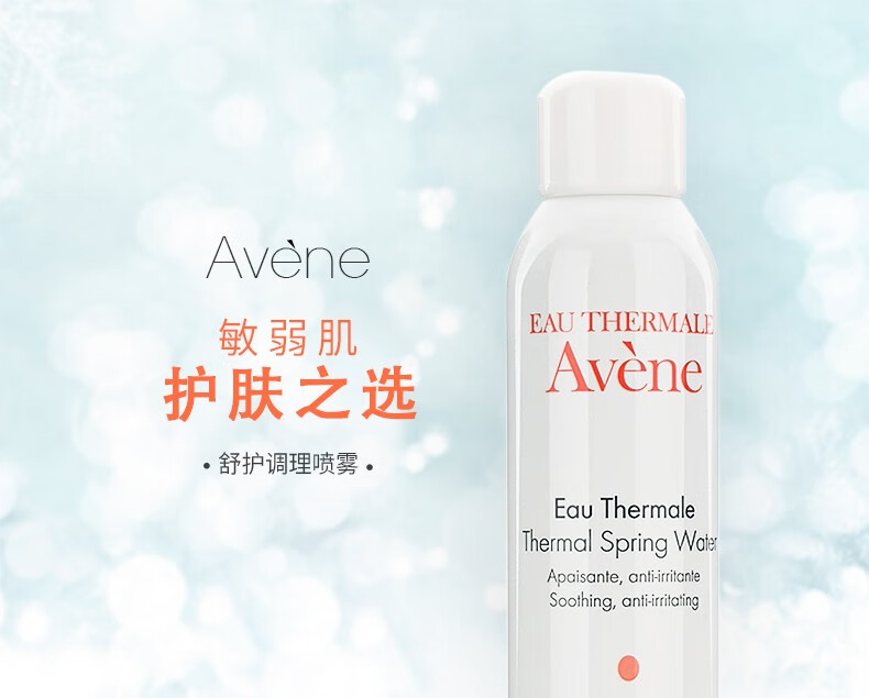 雅漾（Avene）舒泉喷雾300ml 定妆补水保湿 舒缓修护敏感肌 爽肤水化妆水护肤品 300ml*4