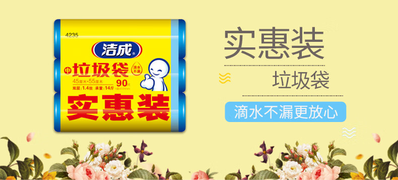 洁成垃圾袋加厚中号厨房卫生间办公用清洁收纳袋 45*50cm*10只*10卷【特厚双面2.4丝】