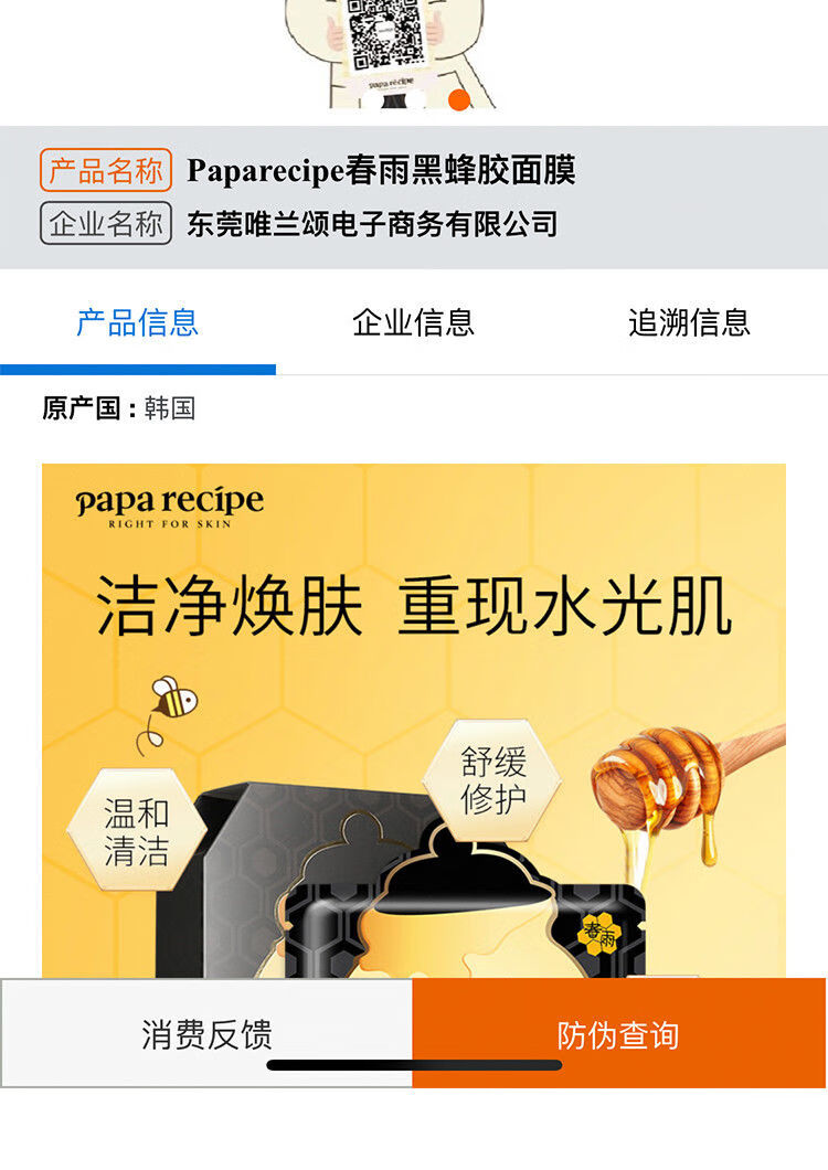 papa recipe 春雨蜂蜜面膜补水女男补水保湿面膜精华液敏感肌肤专用护肤 春雨紫蜂蜜面膜1盒-6片