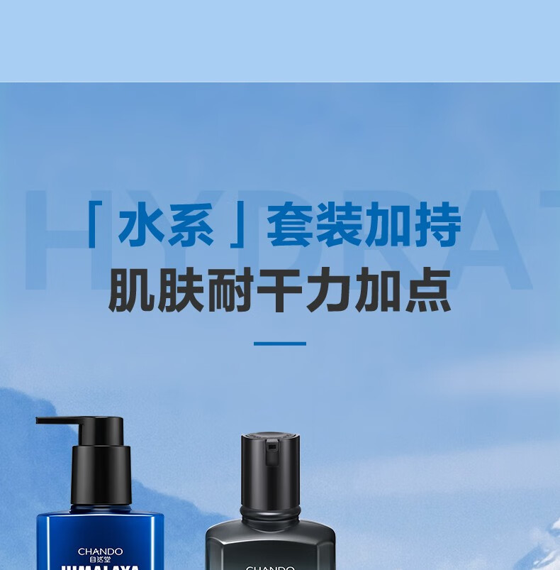 自然堂（CHANDO） 自然堂男士护肤品喜马拉雅男士保湿乳冰川保湿露控油补水保湿 礼物送男友老公 冰川保湿露70ml