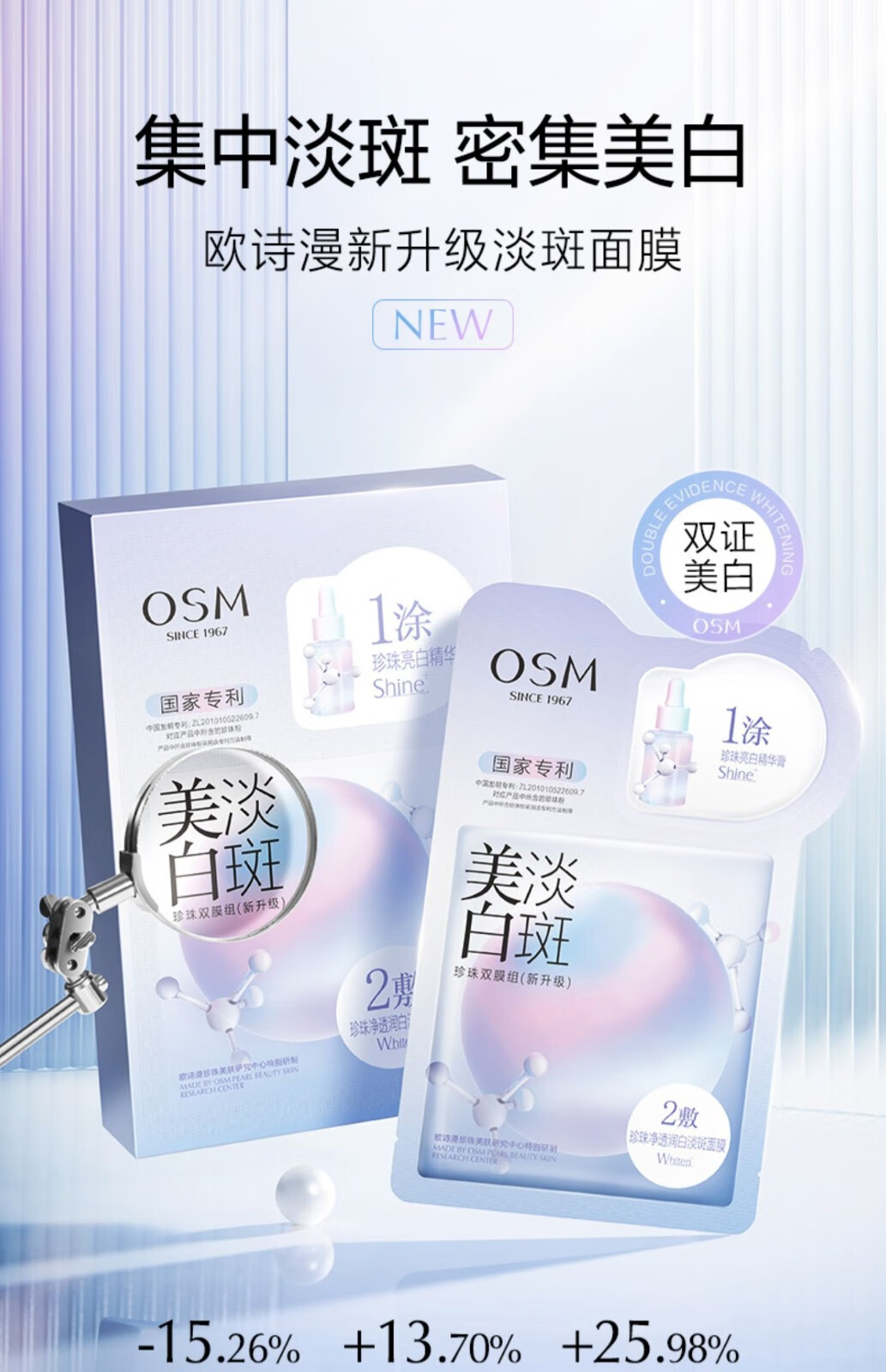 欧诗漫 OSM面膜美白淡斑提亮肤色改善暗沉补水保湿男女官方正旗舰 3盒【15片】