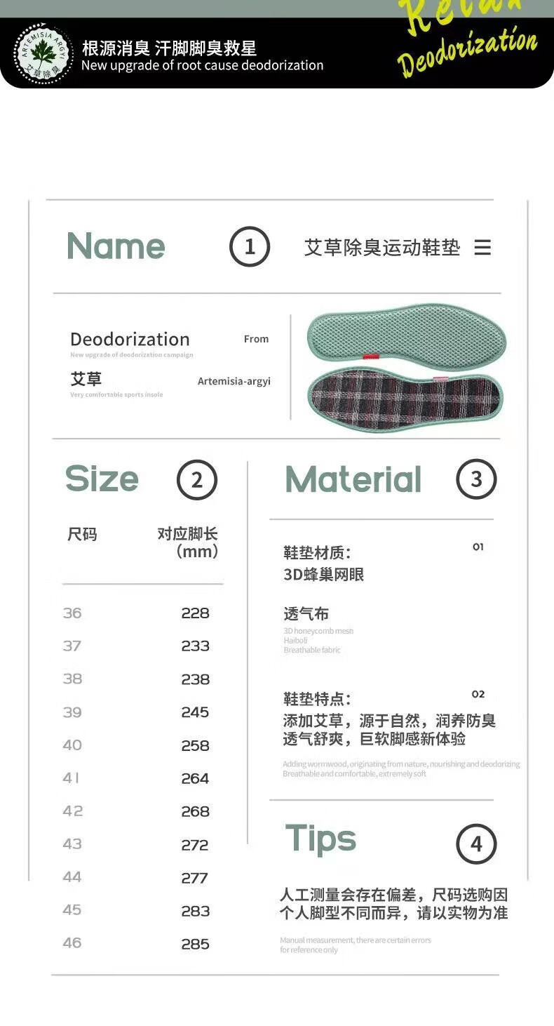 话语艾草防臭鞋垫透气吸汗弹力网布舒适美妆工具防滑竹炭留香 5双 41码