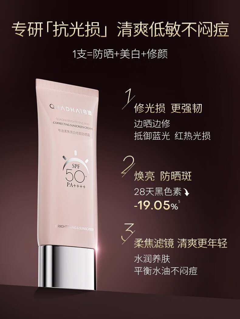 夸迪华熙柔焦防晒霜修颜SPF50+长效清爽护肤品40g外出旅行 柔焦40g无赠