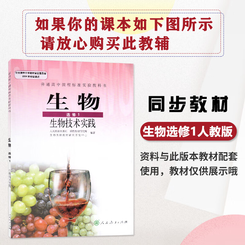 王后雄学案教材完全解读高中生物选修1人教版2021课本同步练习册辅导