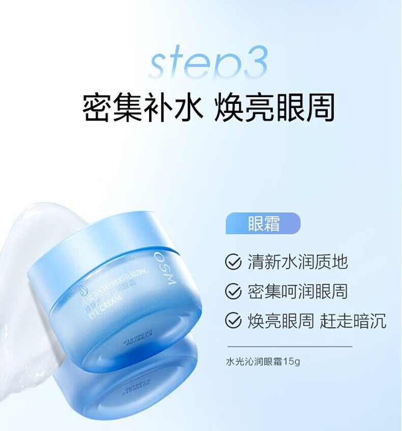 欧诗漫（OSM）珍珠水光沁润悦颜礼盒深补水护肤品套装 洁100g+水135ml+乳100ml+眼霜15g