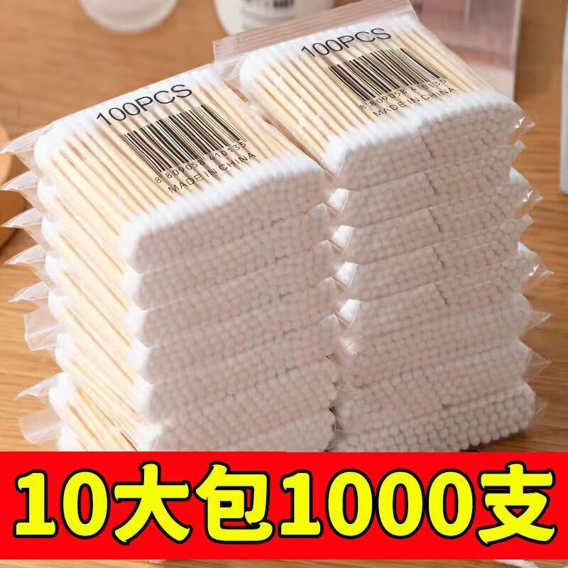 灰妮子美妆工具 一次性双头棉签掏耳朵棉棒圆头化妆卸妆清洁卫生棉花棒 10包1000只