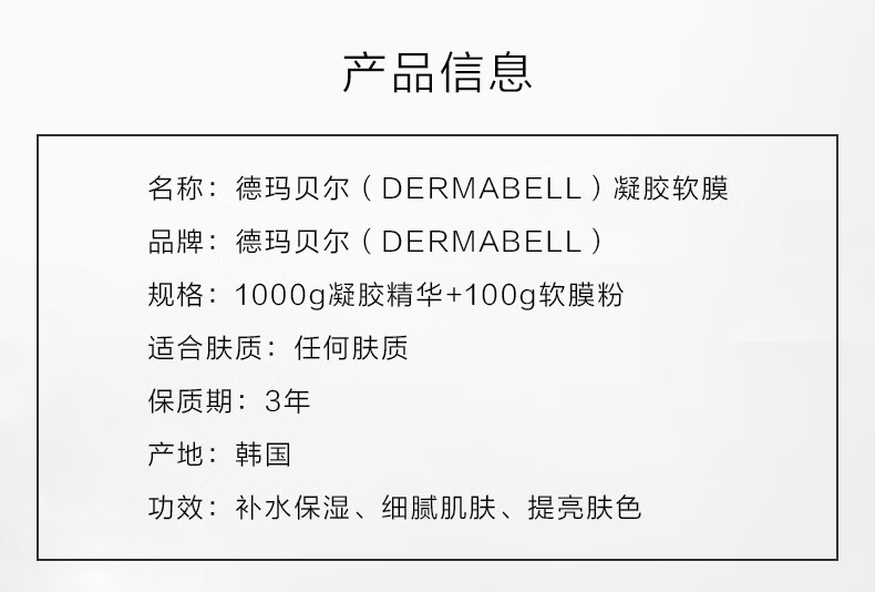德玛贝尔（DERMABELL）玫瑰软膜粉女DIY面膜补水软膜 涂抹式护肤品1000g+100g礼盒套装 玫瑰软膜【提亮肤色】+原装碗勺
