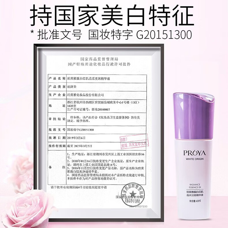 珀莱雅（PROYA）精华液美白淡斑提亮肤色祛斑补水保湿收缩毛孔烟酰胺面部精华女士 靓白芯肌晶采精华液40ml
