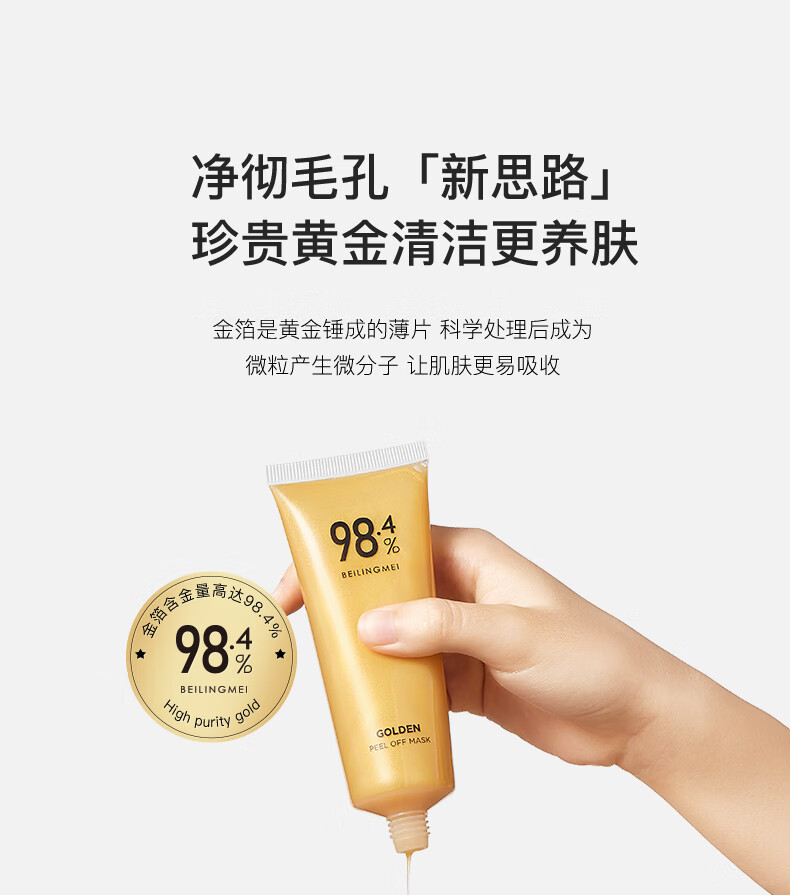 BEILINGMEI黄金撕拉面膜80g黑头白头粉刺痘痘印熬夜暗沉油皮痘肌毛孔面膜 黄金撕拉面膜80g