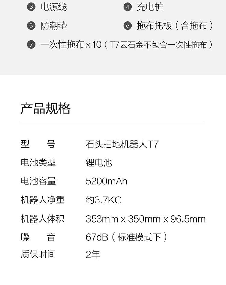 石头扫地机器人T7质量怎么样?真实内幕真相？