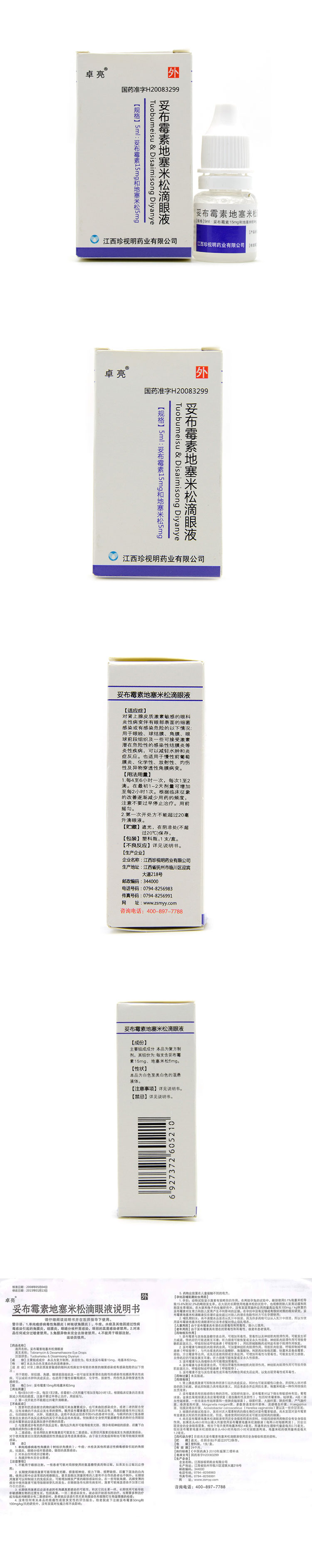 卓亮 妥布霉素地塞米松滴眼液5ml