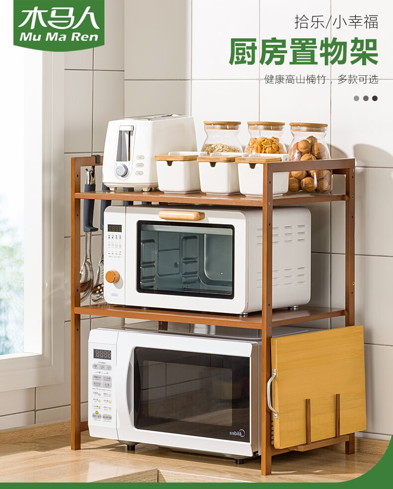 木马人 台面厨房置物架多层调味架室内微波炉架实木碗柜收纳架楠竹烤箱架子锅碗碟架厨房收纳用品调料架储物 D款-茶色一层55长【砧板架+四挂钩】