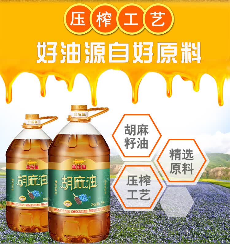 金龙鱼胡麻油5l亚麻籽油纯香热榨食用油家用桶装纯亚麻油压榨 金龙鱼
