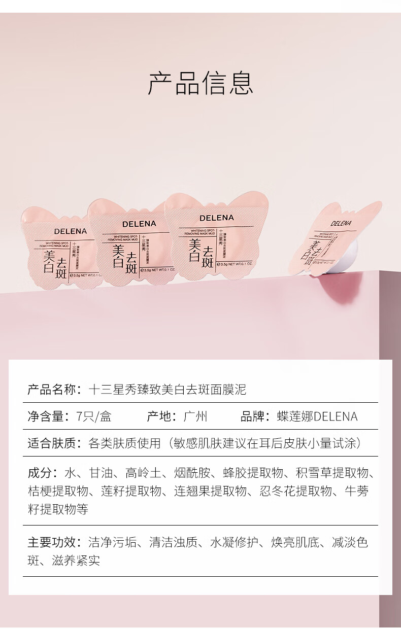 （DELENA）蝶莲娜祛斑美白面膜泥补水淡化斑点男女涂抹式吸附污垢面膜舒缓控油泥 促销优惠装（4盒