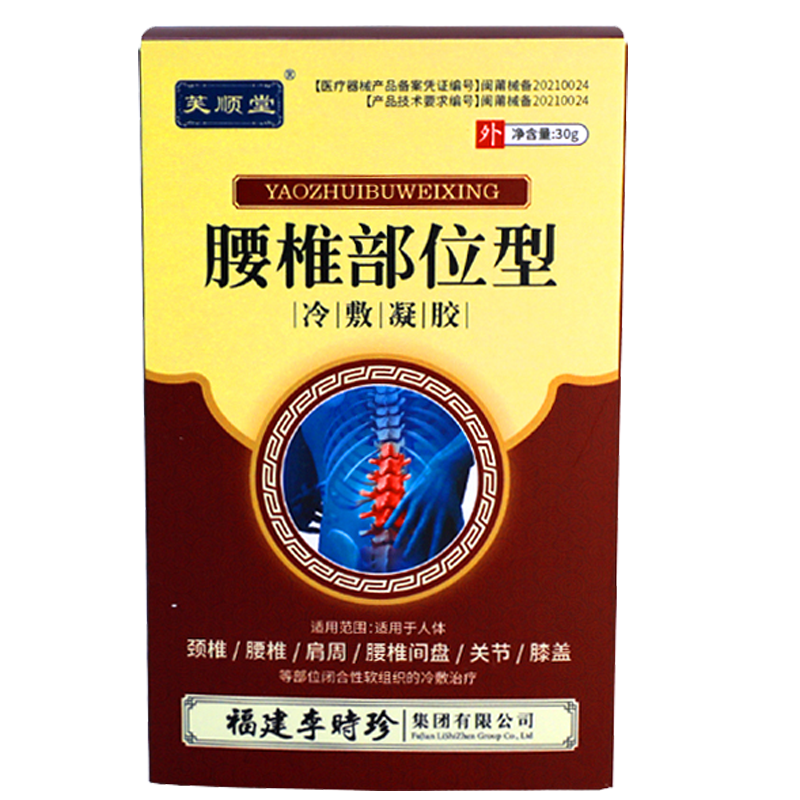 【芙顺堂】腰椎冷敷凝胶 腰椎难受腰椎间盘问题 轻松一喷冷敷理疗 3盒装