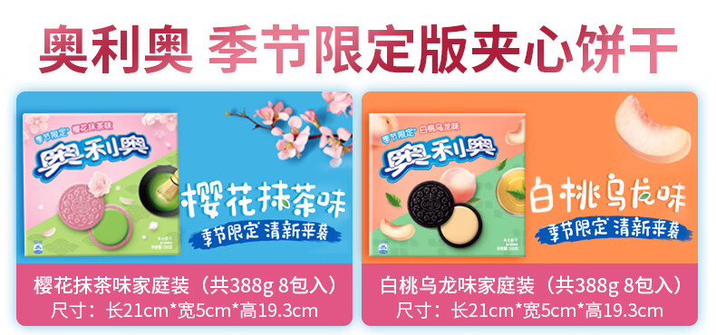 奥利奥饼干整箱实惠装696g樱花粉色小包巧克力夹心儿童节零食散装