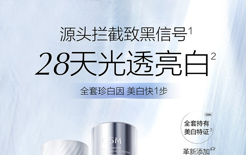 欧诗漫（OSM）珍白因美白淡化斑护肤品化装品李佳琦双源共创水乳套装补水保湿 珍白因礼盒（水+乳+霜+精华)