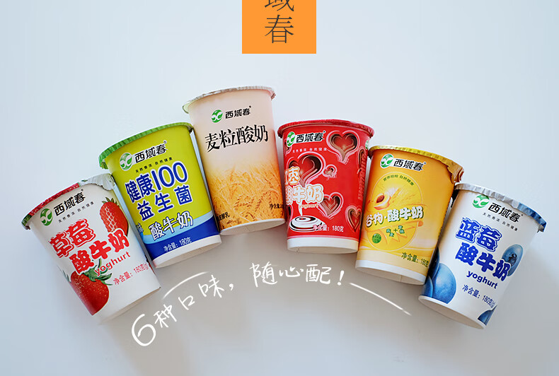 新疆西域春麦粒酸奶 新疆 西域春 麦粒低温酸奶 燕麦粒酸奶 代餐 燕麦