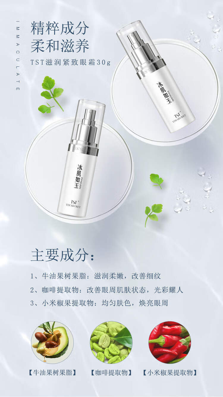 TST 冰肌如玉保湿水乳液洁面霜冻膜精华液活酵母面膜护肤品免洗熬夜 面膜一片有效期10.9日