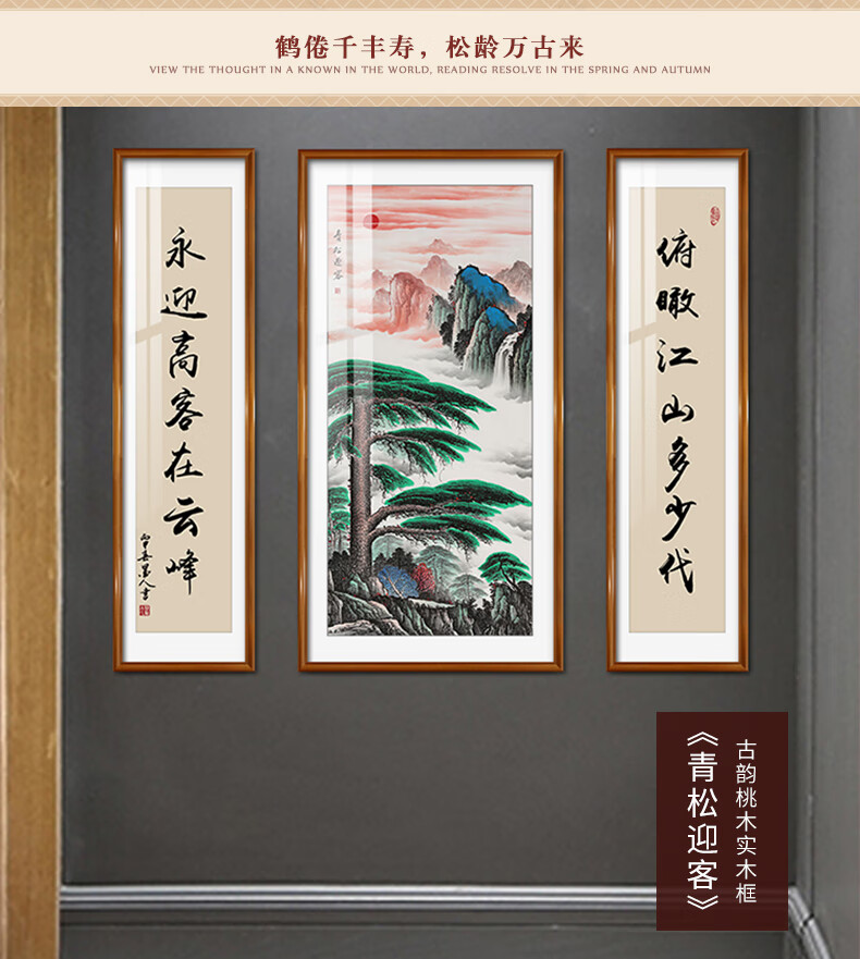 良木中堂画客厅挂画松鹤延年迎客松国画农村大堂牌扁字画装饰堂屋大气