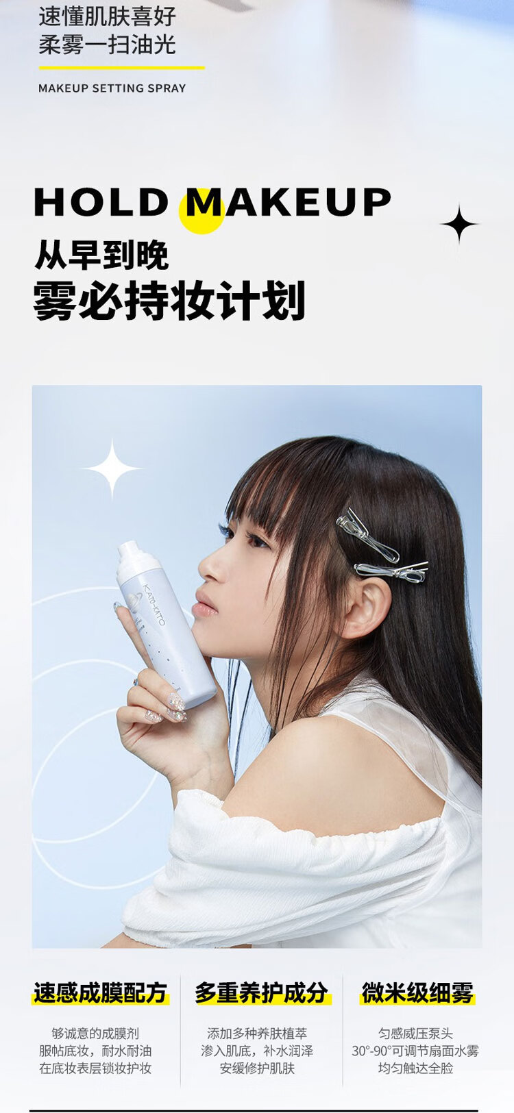 KATO-KATO定妆喷雾快速持久清爽控油防水防汗不脱妆干油皮情人节礼物 kato造物计划定妆 100ml