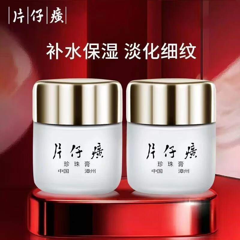 片仔癀皇后珍珠膏霜系列 淡印淡点细纹滋润抗皱补水保湿素颜面霜 珍珠霜25g(普通版）