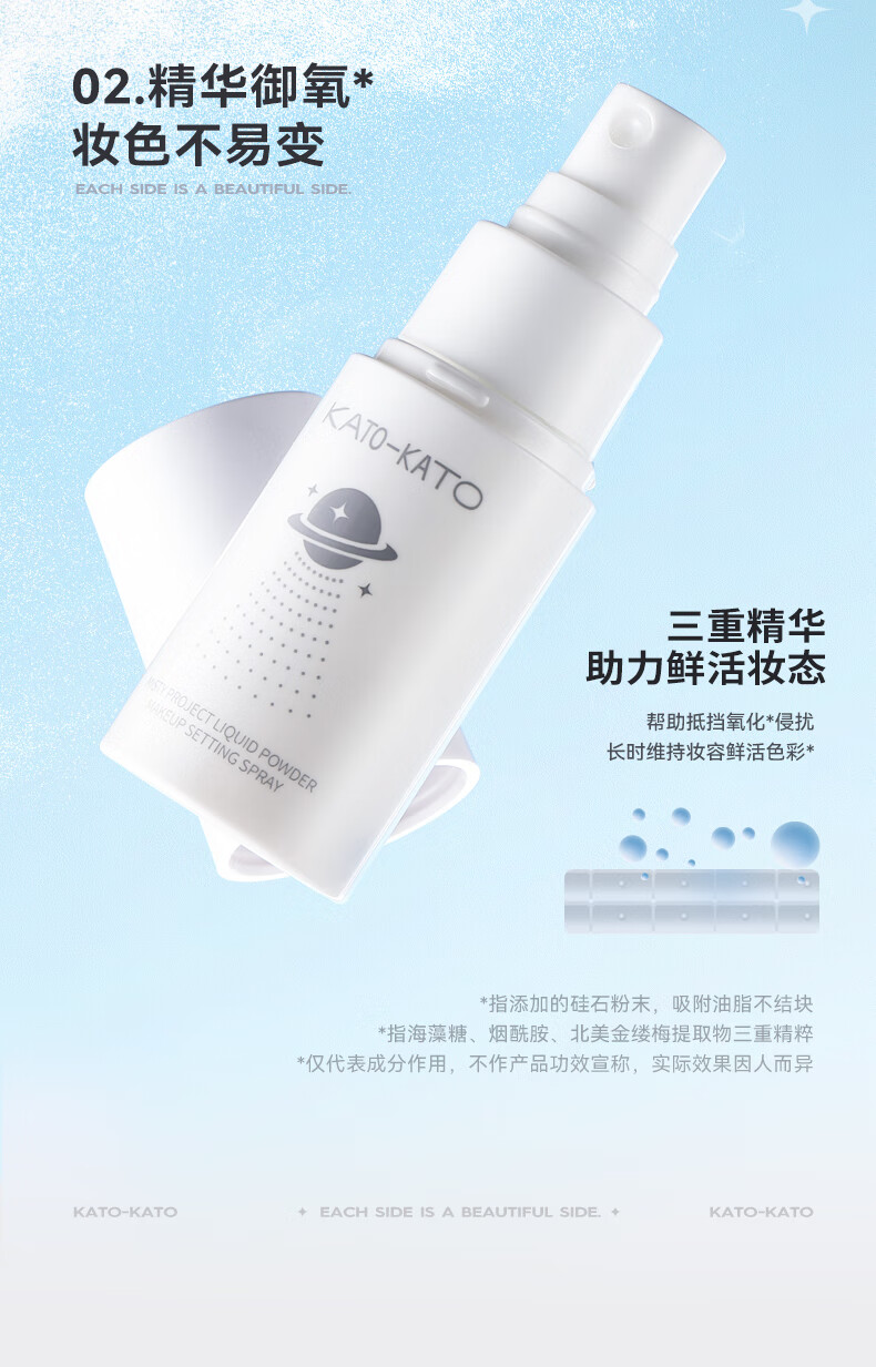 KATO-KATO定妆喷雾持久定妆不易脱妆保湿补水30ml 液体散粉定妆喷雾30ml