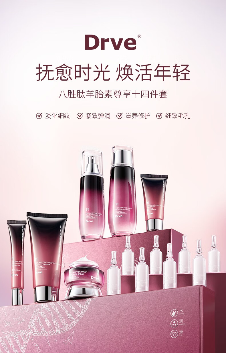 Drve八胜肽胎盘素水乳套装女礼盒紧致淡纹保湿补水收毛孔修护提亮护肤 【尊享装】14件护肤套盒