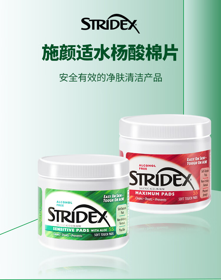 施颜适（Stridex） 温和型0.5%水杨酸净颜棉片 美国进口抗痘黑头粉刺闭口 每罐55片 温和型单罐装