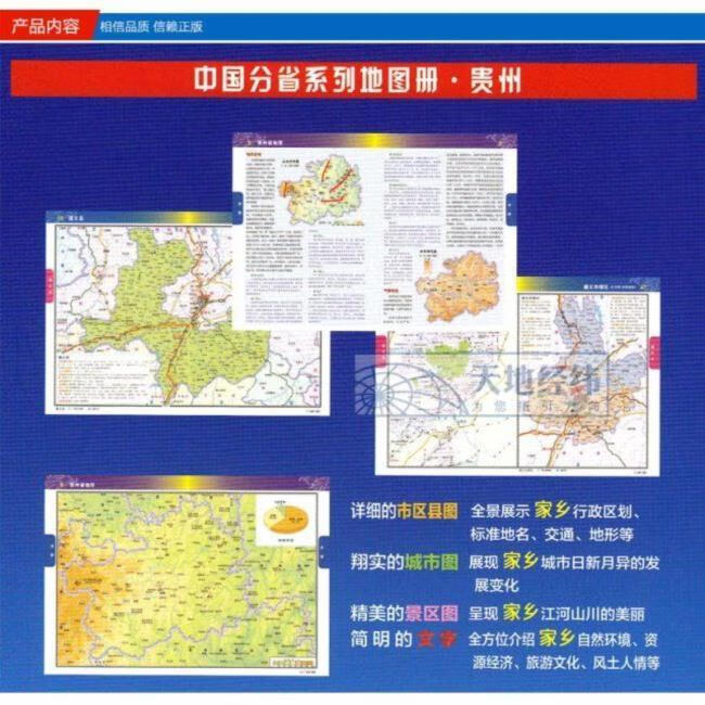 2020新版 贵州省地图册 中国分省地图册 地图旅游交通地理地名地