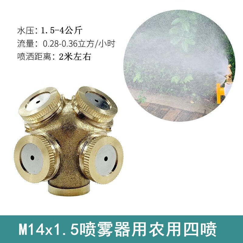 晶润园林喷头电动背负式喷雾器农用雾化农药喷雾器头细雾雾化喷嘴m14x