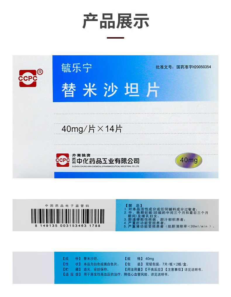 空运】毓乐宁 替米沙坦片 40mg*14片 rx 用于原发性高