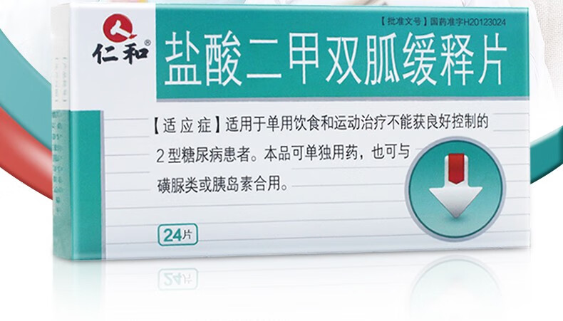 仁和 盐酸二甲双胍缓释片 0.