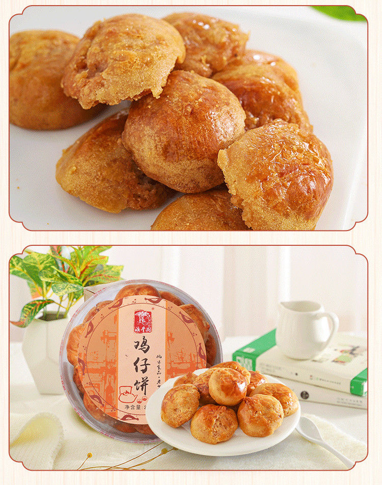 京选美食广式鸡仔饼广东小吃零食传统糕点粤式点心馅饼休闲食品鸡仔饼