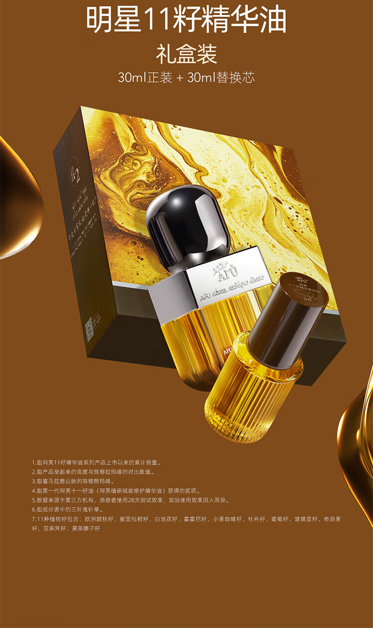 阿芙（AFU）全新升级十一11籽精华油 面部抗皱紧致修护保湿护肤品礼物 11籽油5ml
