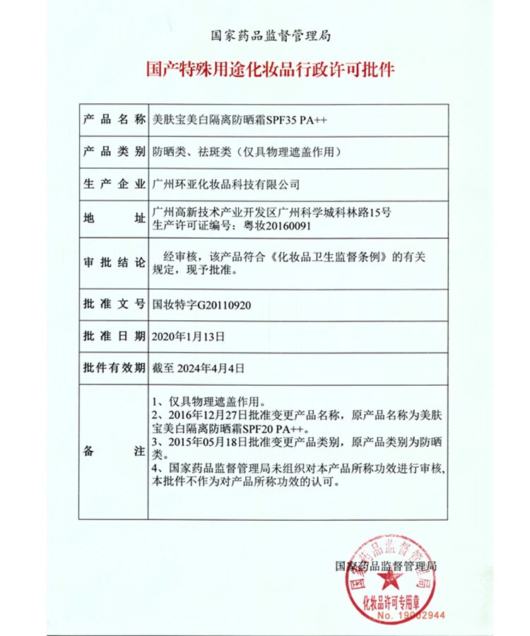美肤宝（MEIFUBAO） 美白隔离防晒霜防水防汗遮瑕面部bb保湿清爽裸妆户外学生女官网 35倍美白隔离防晒霜
