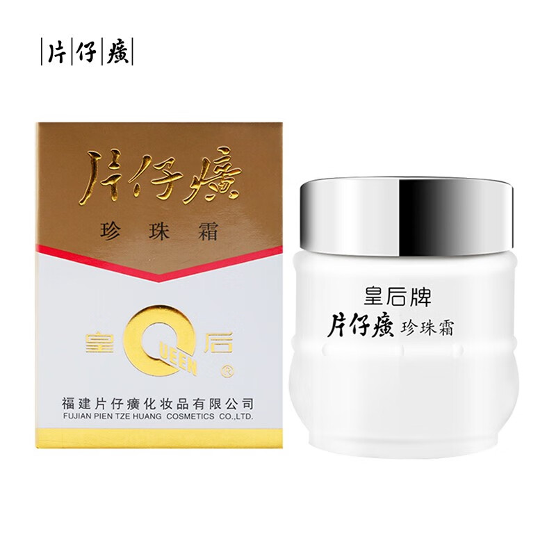 片仔癀皇后牌珍珠霜25g补水保湿滋润肌肤擦脸霜男女适用面霜国货护肤品 两瓶【50g】