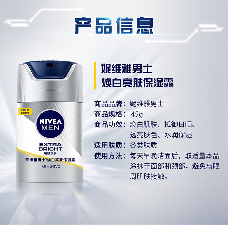 妮维雅(NIVEA)男士美白霜乳液面霜护肤化妆品焕白亮肤保湿露45G面部提亮肤色祛斑隔离霜SPF10
