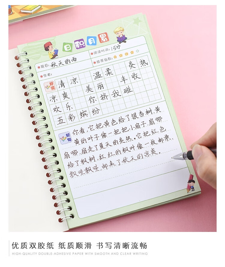小学生读书笔记本好词好句摘抄摘写本阅读摘记本日积月累采蜜集一年级