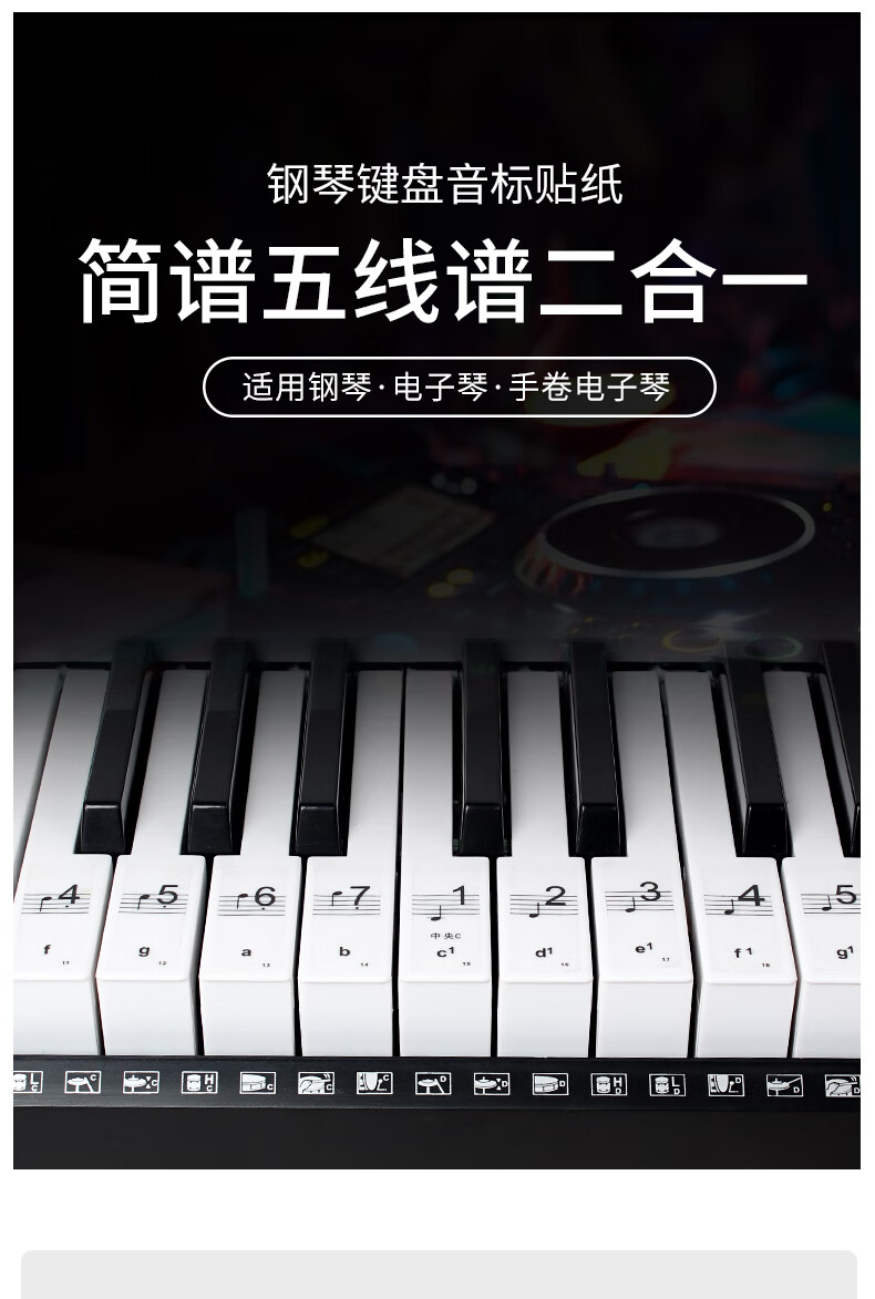 xling)88键61键54键透明钢琴键盘贴纸键位贴五线谱简谱音符电子琴键贴