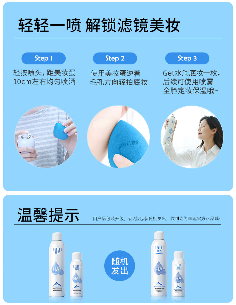 颐莲（RELLET） 玻尿酸补水喷雾300ml 保湿舒缓控油定妆爽肤水化妆水